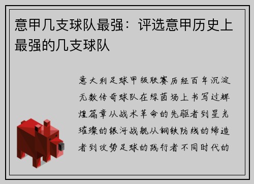 意甲几支球队最强：评选意甲历史上最强的几支球队